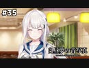 わくわく！気の置けない相手と不幸自慢大会！【白昼夢の青写真㉟】