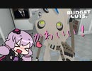 【BUDGET CUTS.】会社に立ち向かうゆかりさん #1