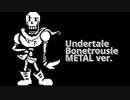【Undertale】 Bonetrousle パピルスのテーマ メタルバージョン 【歌ってみた】