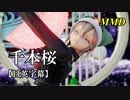 【MMD】千本桜／スピカ・スカイユ【日英字幕】