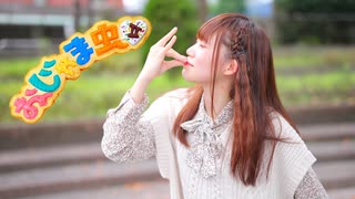 【きりり】おじゃま虫Ⅱ　踊ってみた【2022年もよろしくお願いします】