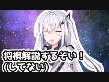 アリアル「お前もボイロ将棋部にならないかい？」