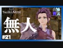 【 夫婦実況 】 これは罠？静かすぎるエストルヴァの森 【 part21 】 ※ネタバレ注意
