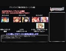 【デレステ】SRアンコールを使ったグランド編成解説(ココカラミライヘ！)【voiceroid解説】