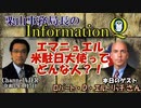 InformationQ「エマニュエル米駐日大使ってどんな人？！」(前半)栗山　勉　AJER2022.1.5(5)