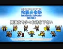 「狩猟音楽祭2020」モンスターハンター2020オーケストラ"Monster Hunter 2021 Orchestra"