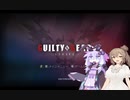 【GGST】やんわりやってくギア part①