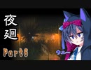【夜廻】ホラーゲームやるよ！　（ﾟ-ﾟ ）