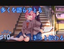 【DDLC＋】過去に何百人ものDDLC生配信者を見てきたモニカガチ勢による、待望のサイドストーリー幸せ実況　#10【Doki Doki Literature Club Plus】