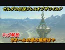 ゼルダの伝説 ブレスオブザワイルド　ラネールの塔の場所は？マップ解放　＃３９【ゼルダbotw】