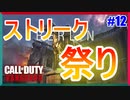 もはやストリーク使い放題だっ！！！-ARMAGEDDON- | Automaton【CoD:Vanguard実況】part12
