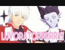 【吸死MMD】LUVORATORRRRRY!【ロナルド・ドラルク】