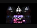 ウルトラマンFighting Evolution Rebirth RTA  1時間21分57秒 part2