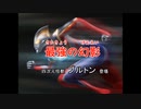 ウルトラマンFighting Evolution Rebirth RTA  1時間21分57秒 part3