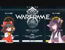 きりたんと始めるWarframe　～クレジット集めについて～　【VOICEROID＋ゆっくり実況】