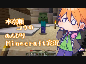 【別側面祭】水奈瀬コウののんびりMinecraft【VOICEROID実況】
