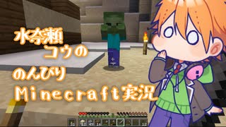【別側面祭】水奈瀬コウののんびりMinecraft【VOICEROID実況】