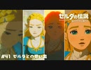 記憶巡り【ゼルダの伝説BotW】 #41
