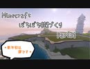 【Minecraft】ぼちぼち街づくり～East～ Part31 　新年初は塀です【ゆっくり実況】