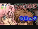 【ランス4教団の遺産 実況プレイpart1】相続したいですねぇ！