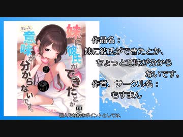 彼氏ができた妹を兄が！？エ口漫画紹介