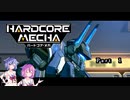 【 ハードコア・メカ】ヒメミコ傭兵ロボット大戦　part １【VOICEROID実況】