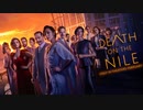 映画『Death on the Nile／ナイル殺人事件』予告編 #2