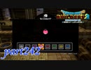 続々々々・目指せ！色染めコンプリート！！【ドラゴンクエストビルダーズ2実況part242】