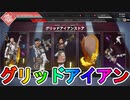 グリッドアイアンストアで限定の最強スキン【MIL仕様】が入手可能！！再販、色違いスキンも見逃せない！！【アウトランド】【バンガロール】【ストーリー】【APEX LEGENDS/エーペックスレジェンズ】