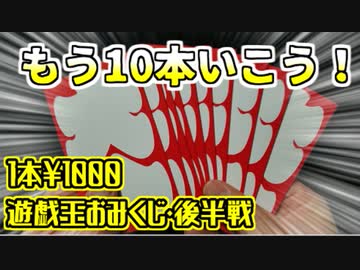 【遊戯王】まったり開封。遊戯王おみくじ・後半戦
