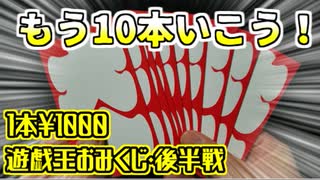 【遊戯王】まったり開封。遊戯王おみくじ・後半戦