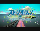 SSSS.ストーンオーシャン