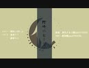 【松田っぽいよ】阿吽のビーツ【UTAUカバー】