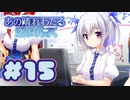 【実況】あの晴れ渡る空より高く -体験版-　#15【エロゲ】