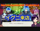 【ツイステ】仲良しイグニハイドのご来店【Sam's New Year Sale 2022 #7】