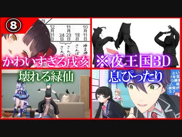 細かすぎて伝わらないかもしれない3D配信でうｐ主が好きすぎるシーン集Part8