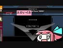 【ⅡDX】茜ちゃんの現状報告会＃2【VOICEROID実況】