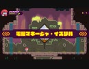 [ゆっくり実況]　Toransiruby　その4