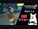 【毎日マリカー】イカ！？（トゲゾー）【マリオカート8DX】