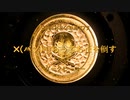 【ボカロオリジナル】ダークヒーローfeat.兎眠りおん