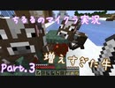 【マイクラ】生活始めてます Part.3【女性実況】