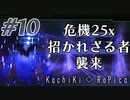 【Stellaris3.0.4】Part10 - 25x危機の到来【ゆっくり実況プレイ】