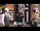 Ready Steady ゴーゴゴー　第59回 コーキー 後半戦