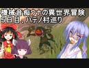 【ゼルダの伝説BotW】睡眠・食事・重量制限ありの勇者ウナの冒険５日目