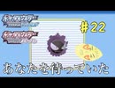 久しぶりにライバルとあったわー戦いたくないわー癖の強い女が実況プレイする【ポケットモンスター　シャイニングパール　パート22】