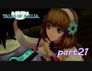 【PS3】テイルズ オブ エクシリア　part21
