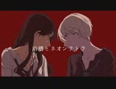 浴槽とネオンテトラ/REISAI  歌ってみた【Lin×Kaho】