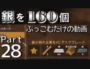 ヨーロッパ休暇のはずでした　Part28【Valheim】ゆっくり実況