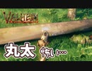 【Valheim】丸太に襲われる！資材を集めながら最初の目的地であるエイクスュルへ向かう【実況プレイ #2】