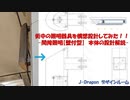 設計解説【間接照明器具 ー本体ー 】